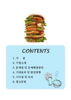 [MIS, 경영정보] 영철버거 가치사슬 문제점 및 해결방안-2