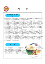 [MIS, 경영정보] 영철버거 가치사슬 문제점 및 해결방안-3