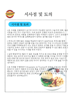 [MIS, 경영정보] 영철버거 가치사슬 문제점 및 해결방안-13