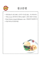 [MIS, 경영정보] 영철버거 가치사슬 문제점 및 해결방안-14