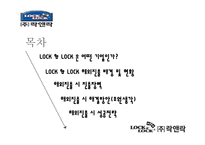 [해외시장] 락앤락 해외진출-2