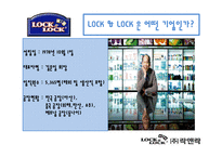 [해외시장] 락앤락 해외진출-3