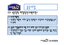 [해외시장] 락앤락 해외진출-11
