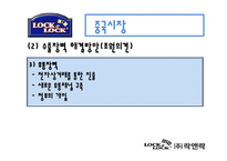 [해외시장] 락앤락 해외진출-12