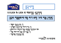 [해외시장] 락앤락 해외진출-14