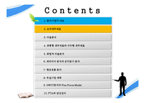 경영분석 기업분석 - 삼성전자-2