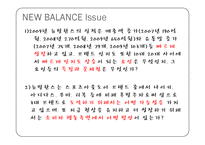뉴발란스 NEW BALANCE 소비자행동-5