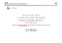 CJ 인적자원개발-4
