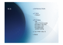 [경영정보론] IT ROI, R.O.Iowa-2