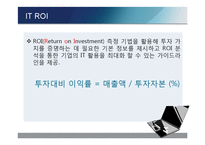 [경영정보론] IT ROI, R.O.Iowa-3