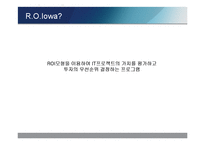 [경영정보론] IT ROI, R.O.Iowa-8