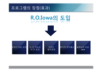 [경영정보론] IT ROI, R.O.Iowa-15