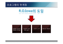 [경영정보론] IT ROI, R.O.Iowa-16