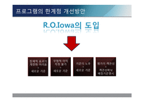 [경영정보론] IT ROI, R.O.Iowa-17