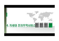 [전자상거래] 전자무역 서비스 구축사업-16