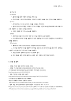[인터넷비즈니스] 브라질 인터넷을 통한 현지인 숙박 대행 서비스-15