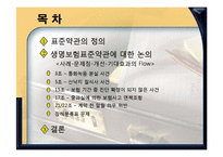 생명보험표준약관 문제 및 개선 사항-2