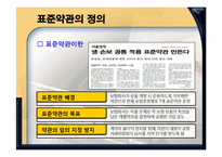 생명보험표준약관 문제 및 개선 사항-3