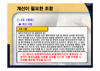생명보험표준약관 문제 및 개선 사항-9