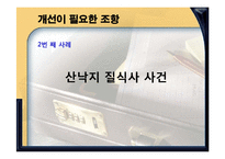 생명보험표준약관 문제 및 개선 사항-11