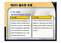 생명보험표준약관 문제 및 개선 사항-20