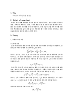 [유체역학] Friction loss(마찰 손실)-2