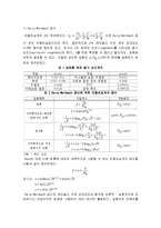 [유체역학] Friction loss(마찰 손실)-4