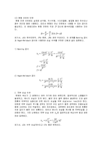 [유체역학] Friction loss(마찰 손실)-8