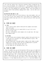 전자재료 실험 -Mos capcitor-8