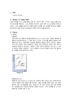 [유체역학] Liquid Mixing-2