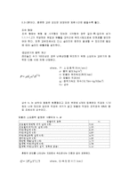 [유체역학] Liquid Mixing-4