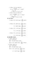 [유체역학] Liquid Mixing-14