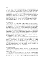 [대체에너지] 가스 하이드레이트-2