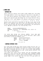 [반도체 공정] MP3 Player 부품의 제조 공정 분석-5