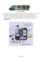 [반도체 공정] MP3 Player 부품의 제조 공정 분석-10