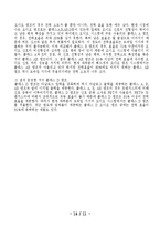 [반도체 공정] MP3 Player 부품의 제조 공정 분석-13