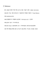 [반도체 공정] MP3 Player 부품의 제조 공정 분석-16