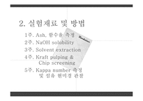 [섬유재료] 섬유 재료 화학 및 실험-5