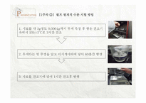[섬유재료] 섬유 재료 화학 및 실험-8