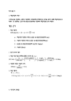 [환경오염물분석 및 실험] 산성에서 과망간산칼륨에 의한 매지호 및 매지호유입수의 COD 측정-3