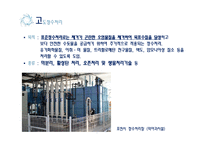 [환경공학] 우리나라의 수처리-6