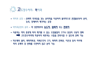 [환경공학] 우리나라의 수처리-7