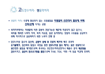 [환경공학] 우리나라의 수처리-10