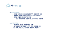 [환경공학] 우리나라의 수처리-16