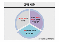 섬유재료화학 및 실험-4