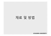 섬유재료화학 및 실험-8