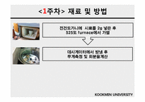 섬유재료화학 및 실험-10