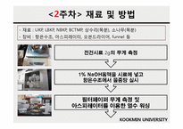 섬유재료화학 및 실험-11