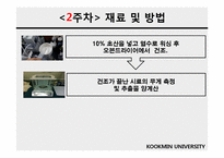 섬유재료화학 및 실험-12