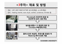 섬유재료화학 및 실험-13